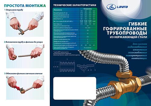 Lavita HF15A отожженная гофрированная труба из нержавеющей стали