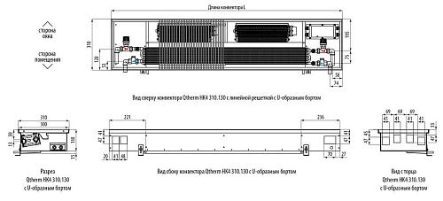 Varmann Qtherm HK 310-130-750 Внутрипольный конвектор с принудительной конвекцией