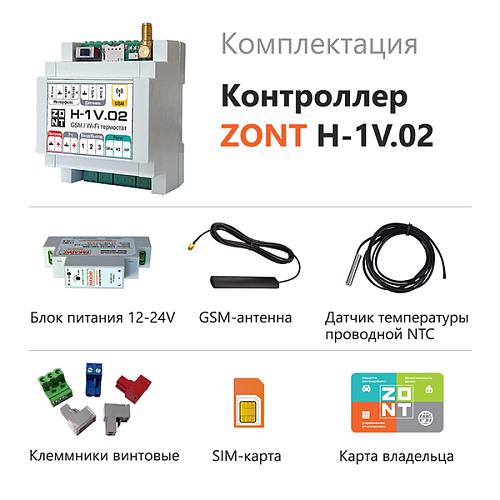 Отопительный контроллер ZONT H-1V.02 GSM / Wi-Fi