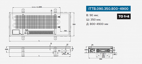 Itermic ITTB 090-800-350 внутрипольный конвектор