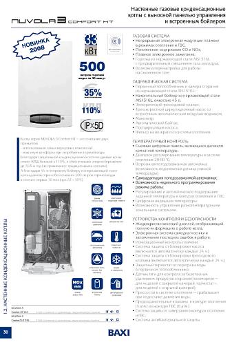 Baxi NUVOLA-3 Comfort 320 Fi настенный  газовый котел (двухконтурный)