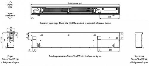 Varmann Qtherm Slim 105-200-1900 Внутрипольный конвектор с принудительной конвекцией