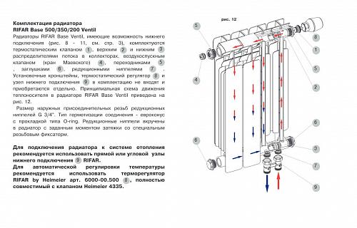 Rifar Base Ventil 200 12 секции биметаллический радиатор с нижним левым подключением