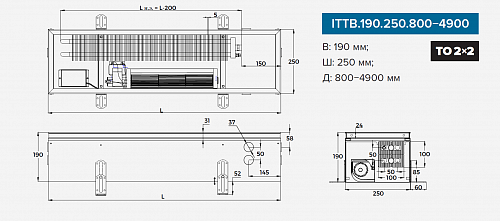 Itermic ITTB 190-4000-250 внутрипольный конвектор