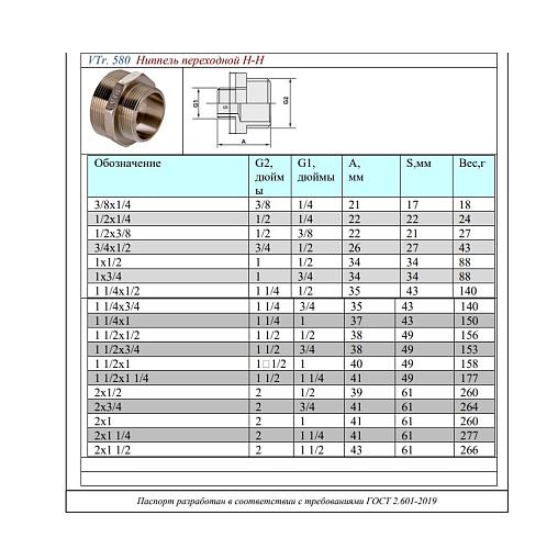 Valtec 1 1/4" х 1" Ниппель переходной резьбовой