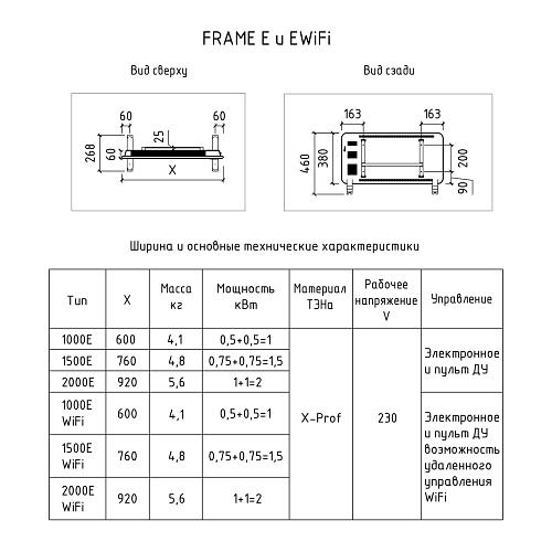 Конвектор электрический THERMEX Frame 2000E