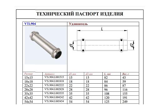 VALTEC 35 x 35 мм Двухраструбная надвижная муфта из нержавеющей стали