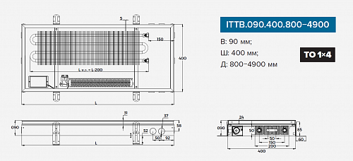Itermic ITTB 090-4600-400 внутрипольный конвектор