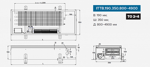Itermic ITTB 190-3700-350 внутрипольный конвектор