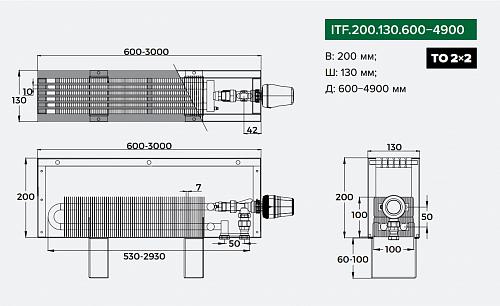 Itermic ITF 200-130-900 конвектор напольный