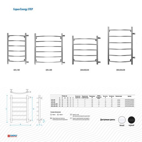 Energy Step 600х400 Водяной полотенцесушитель