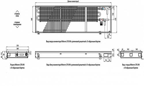 Varmann Ntherm 370-90-1400 Внутрипольный водяной конвектор с естественной конвекцией