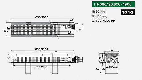 Itermic ITF 80-130-1000 конвектор напольный