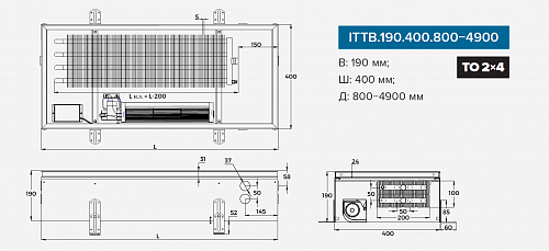 Itermic ITTB 190-2600-400 внутрипольный конвектор