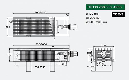 Itermic ITF 130-200-2500 конвектор напольный