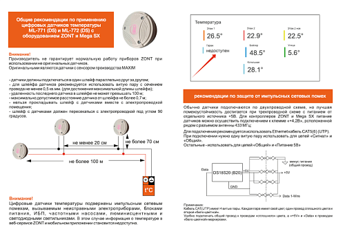 Датчик температуры комнатный цифровой МЛ-772 (DS)
