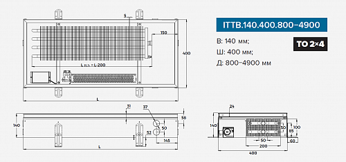 Itermic ITTB 140-3300-400 внутрипольный конвектор