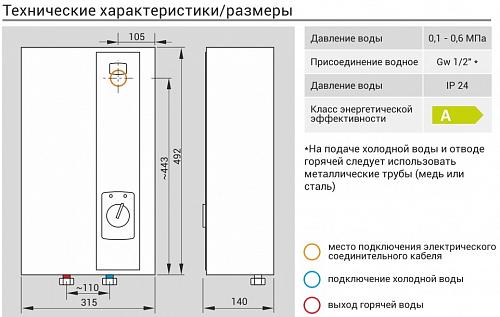 Kospel EPP-36 Maximus Электрический проточный водонагреватель