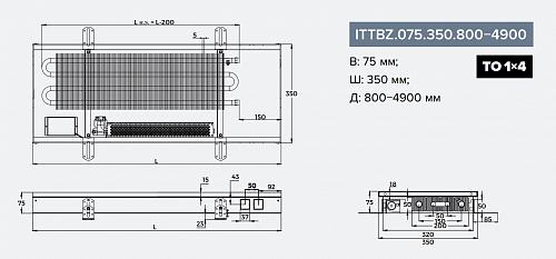 Itermic ITTBZ 075-2500-350 внутрипольный конвектор